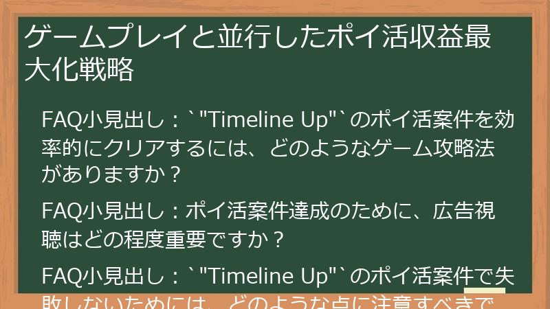 ゲームプレイと並行したポイ活収益最大化戦略