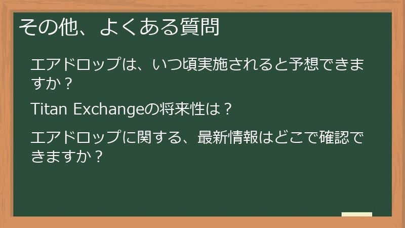 その他、よくある質問