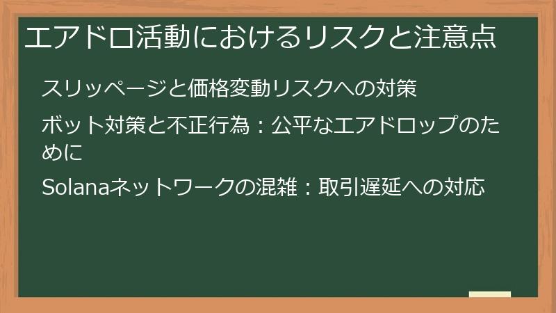 エアドロ活動におけるリスクと注意点