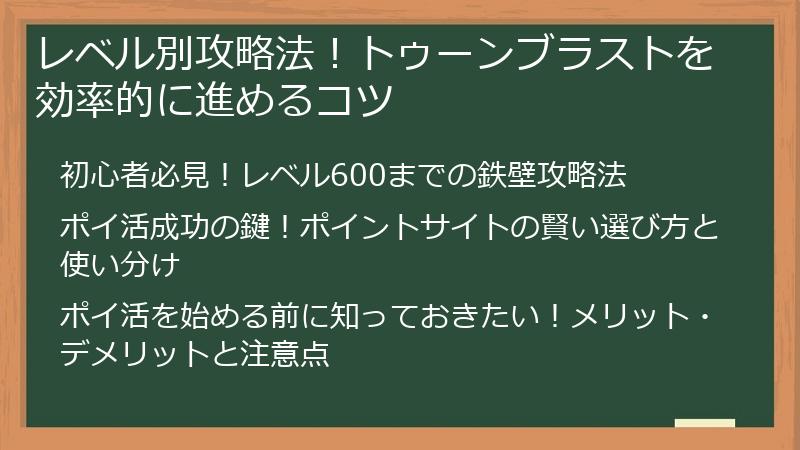 レベル別攻略法！トゥーンブラストを効率的に進めるコツ