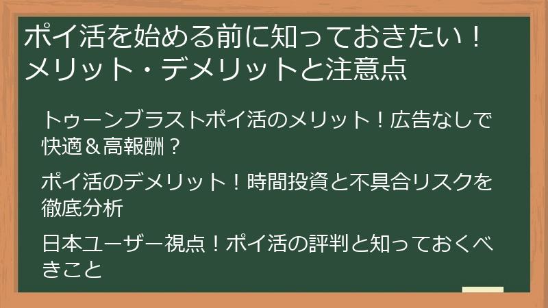 ポイ活を始める前に知っておきたい！メリット・デメリットと注意点