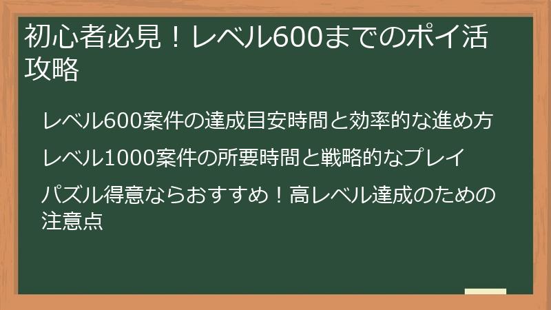 初心者必見！レベル600までのポイ活攻略