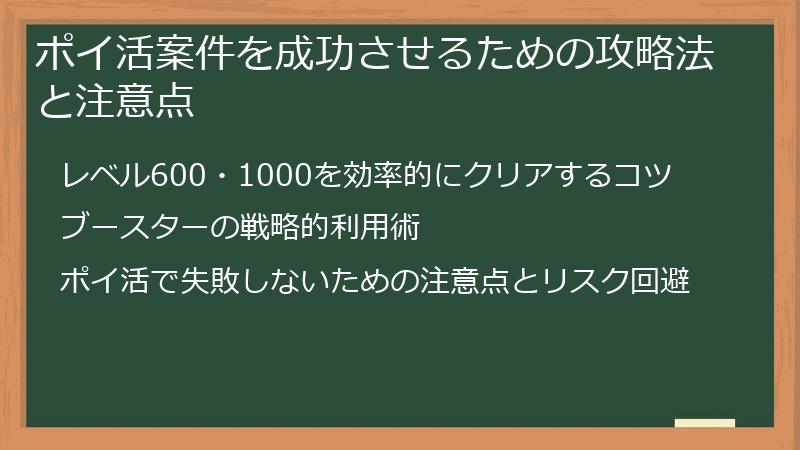 ポイ活案件を成功させるための攻略法と注意点