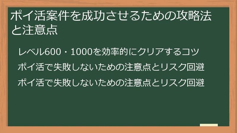 ポイ活案件を成功させるための攻略法と注意点