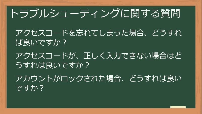 トラブルシューティングに関する質問