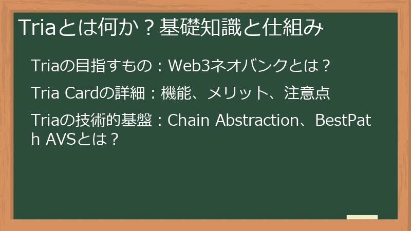 Triaとは何か？基礎知識と仕組み