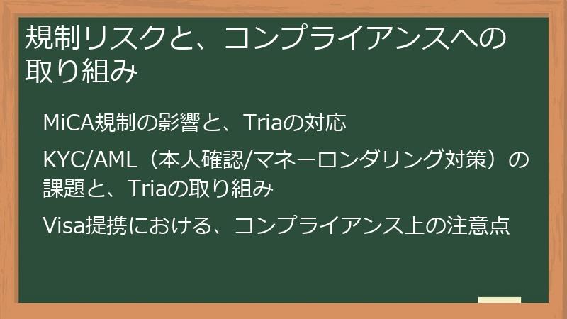 規制リスクと、コンプライアンスへの取り組み