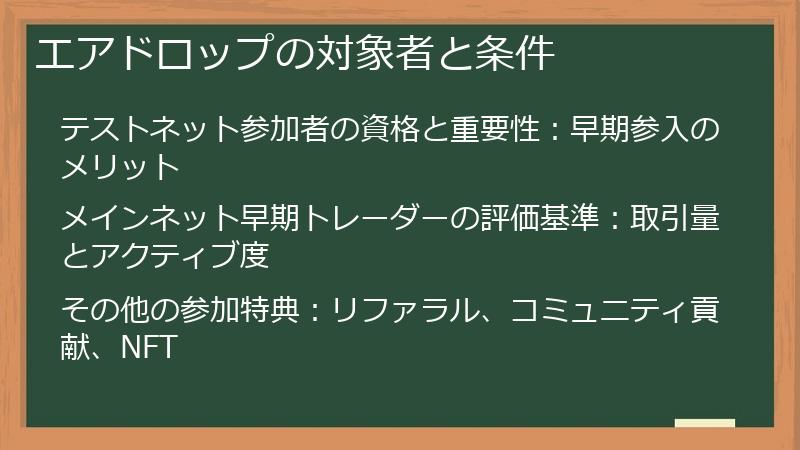 エアドロップの対象者と条件