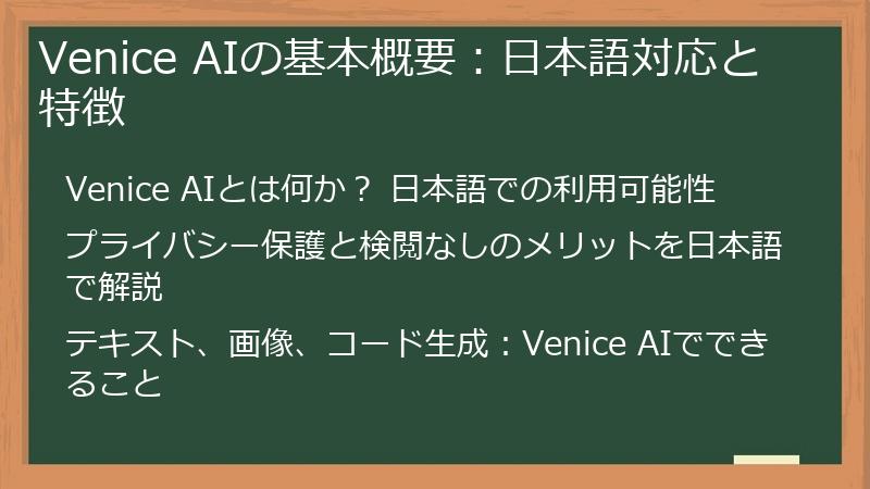 Venice AIの基本概要：日本語対応と特徴