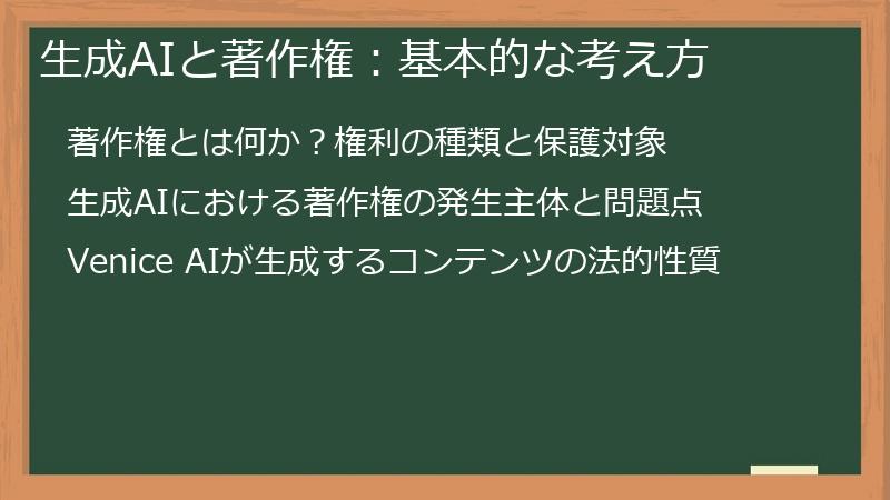 生成AIと著作権:基本的な考え方