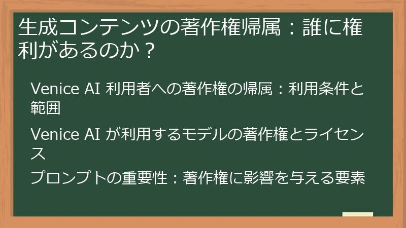 生成コンテンツの著作権帰属：誰に権利があるのか？