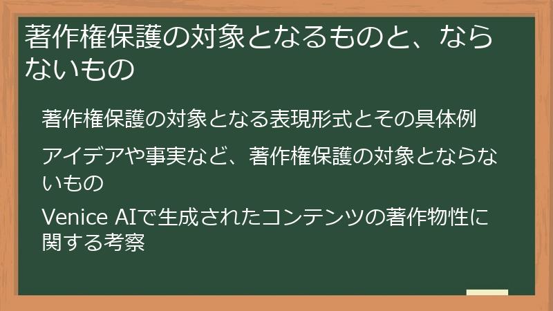 著作権保護の対象となるものと、ならないもの