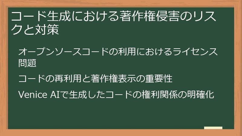 コード生成における著作権侵害のリスクと対策
