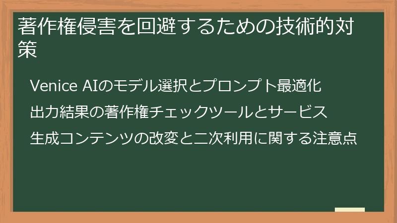 著作権侵害を回避するための技術的対策