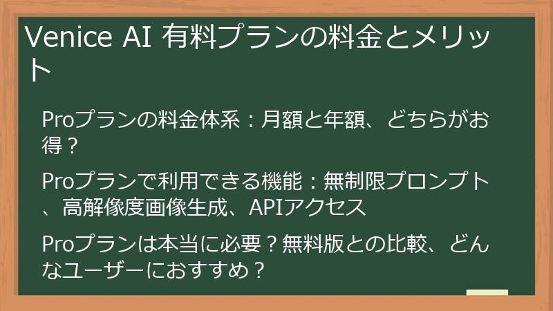Venice AI 有料プランの料金とメリット