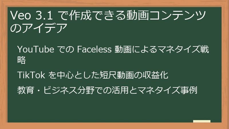 Veo 3.1 で作成できる動画コンテンツのアイデア