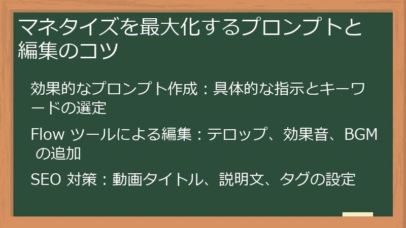 マネタイズを最大化するプロンプトと編集のコツ