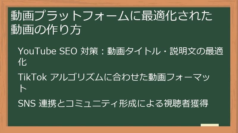動画プラットフォームに最適化された動画の作り方