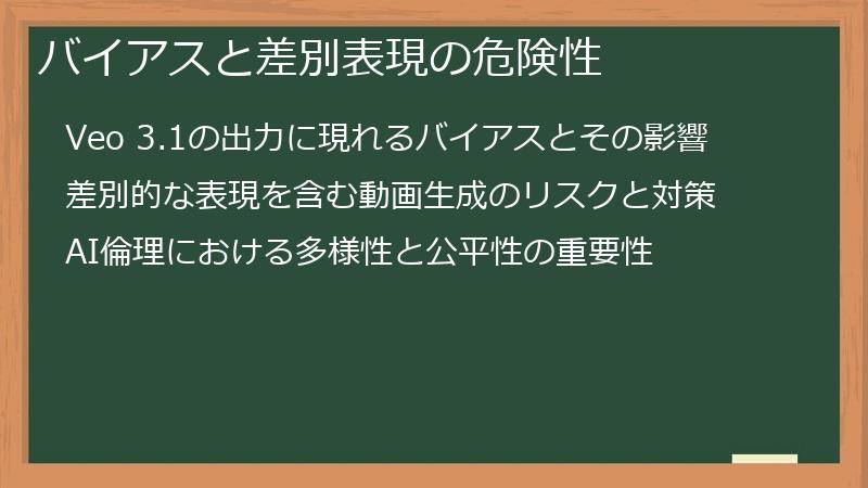 バイアスと差別表現の危険性