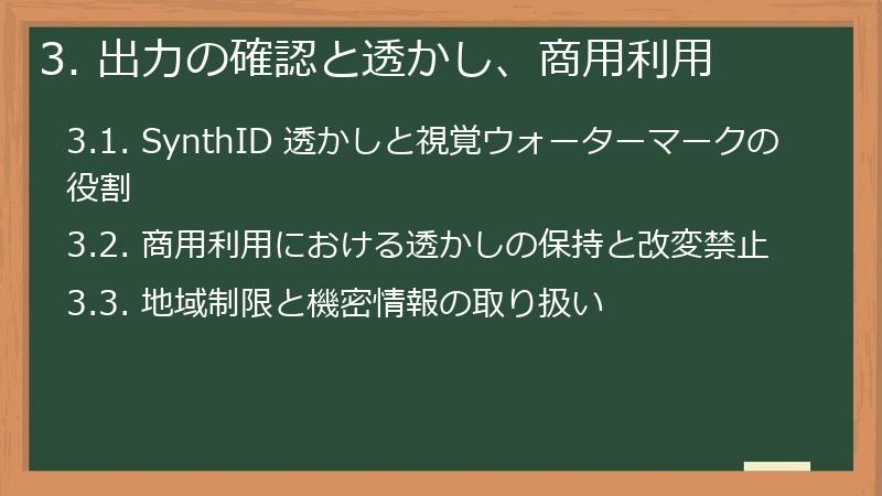 3. 出力の確認と透かし、商用利用