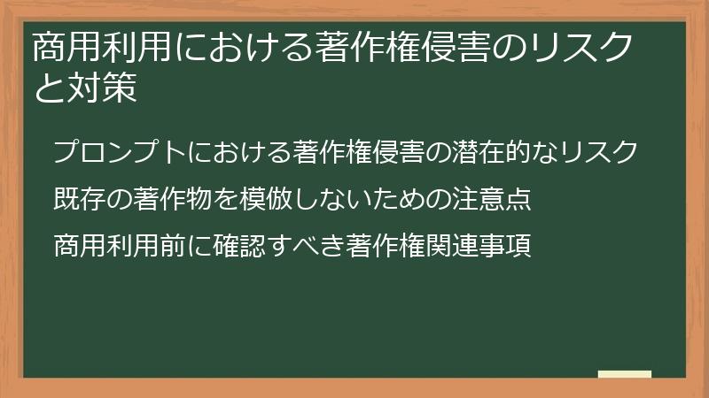 商用利用における著作権侵害のリスクと対策