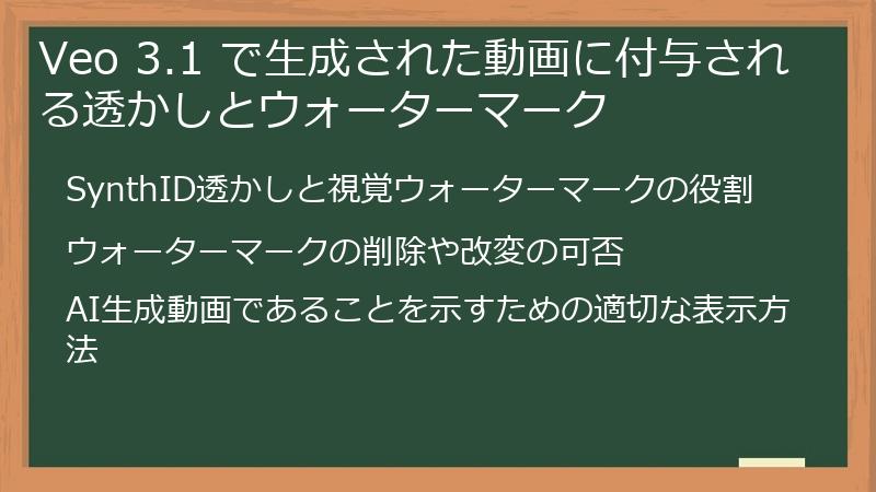 Veo 3.1 で生成された動画に付与される透かしとウォーターマーク