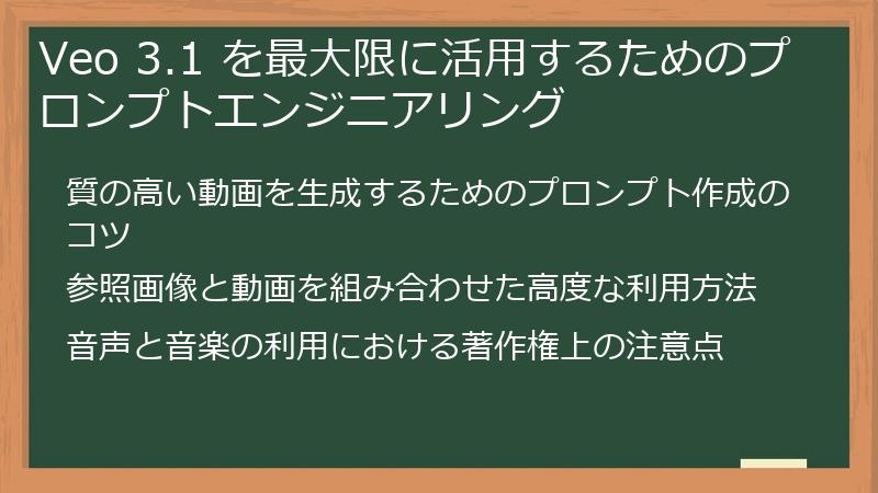 Veo 3.1 を最大限に活用するためのプロンプトエンジニアリング