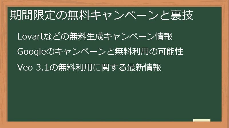 期間限定の無料キャンペーンと裏技
