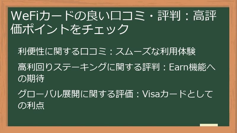 WeFiカードの良い口コミ・評判：高評価ポイントをチェック