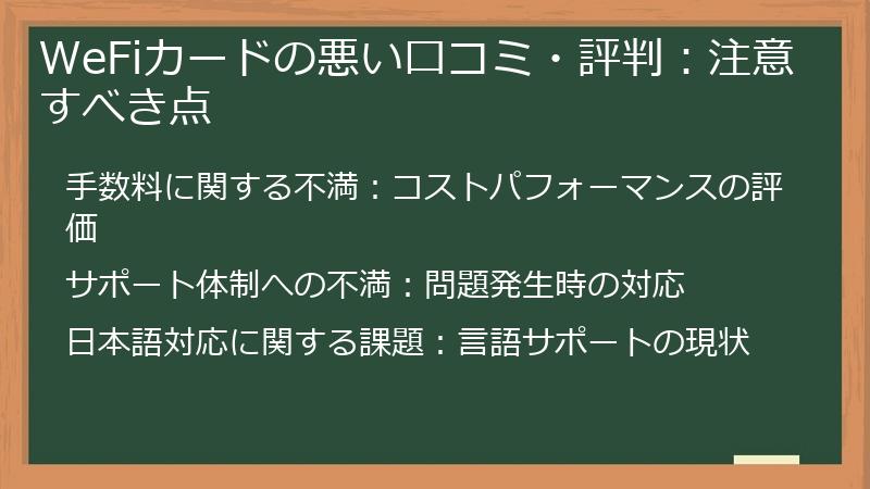 WeFiカードの悪い口コミ・評判：注意すべき点