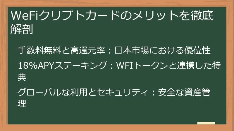 WeFiクリプトカードのメリットを徹底解剖
