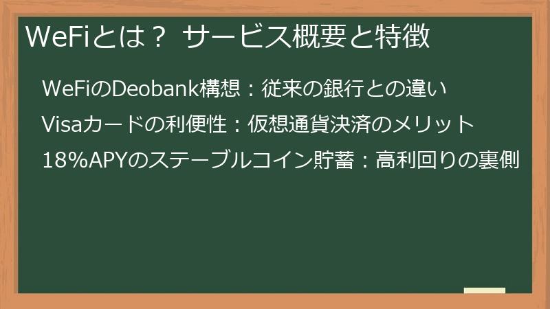 WeFiとは？ サービス概要と特徴