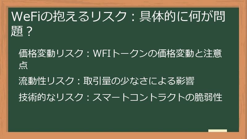 WeFiの抱えるリスク：具体的に何が問題？