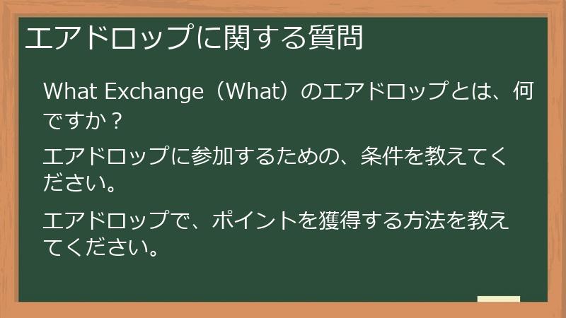 エアドロップに関する質問