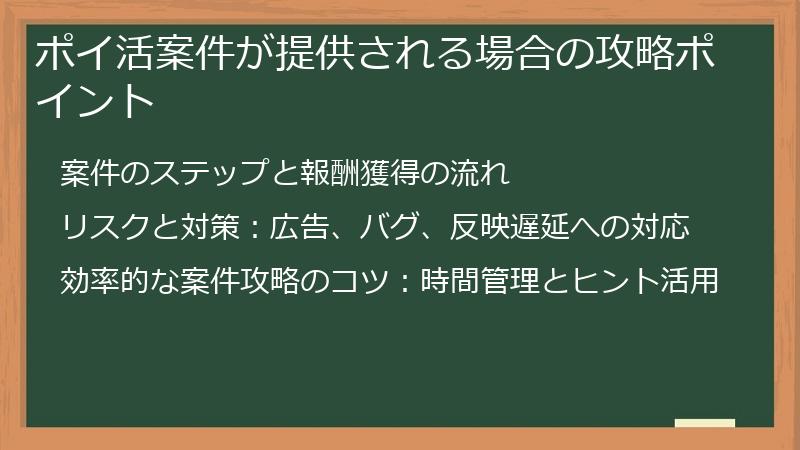 ポイ活案件が提供される場合の攻略ポイント