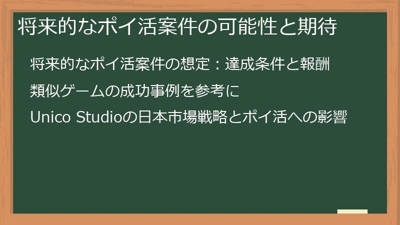 将来的なポイ活案件の可能性と期待
