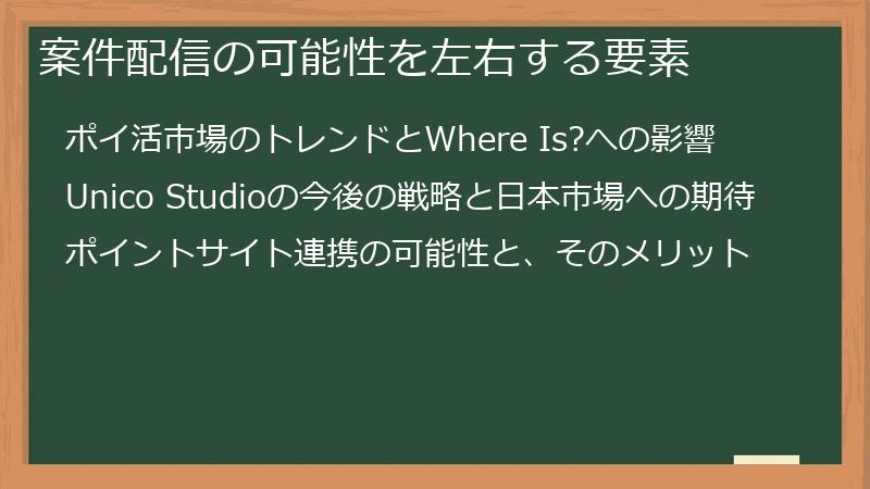 案件配信の可能性を左右する要素