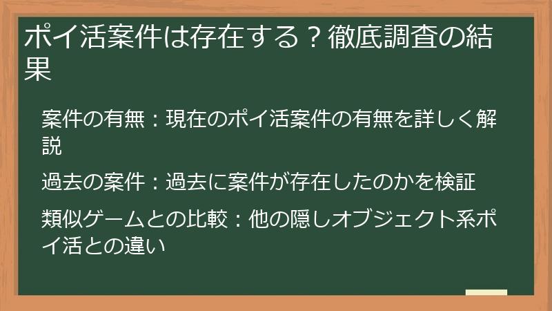 ポイ活案件は存在する？徹底調査の結果