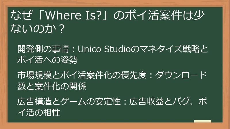 なぜ「Where Is?」のポイ活案件は少ないのか？