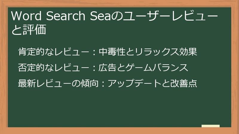 Word Search Seaのユーザーレビューと評価