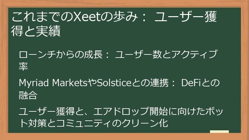 これまでのXeetの歩み： ユーザー獲得と実績