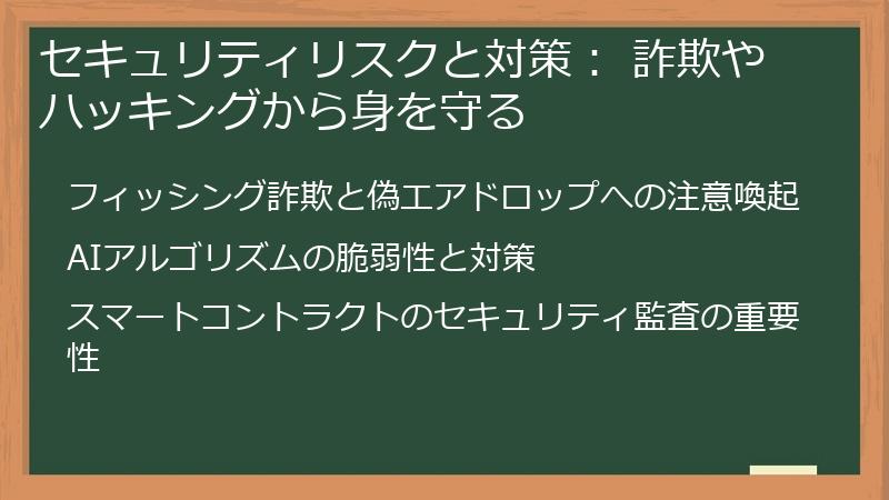 セキュリティリスクと対策： 詐欺やハッキングから身を守る
