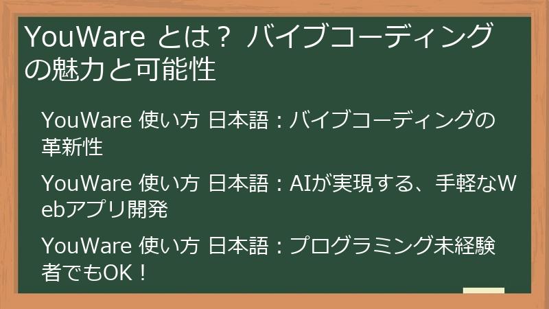 YouWare とは? バイブコーディングの魅力と可能性