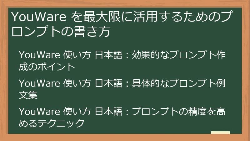 YouWare を最大限に活用するためのプロンプトの書き方