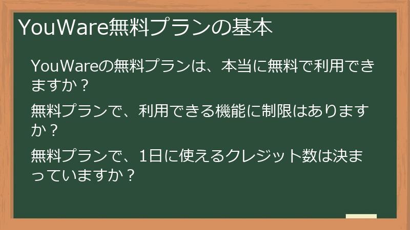 YouWare無料プランの基本