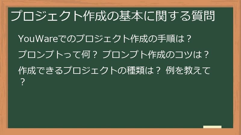 プロジェクト作成の基本に関する質問