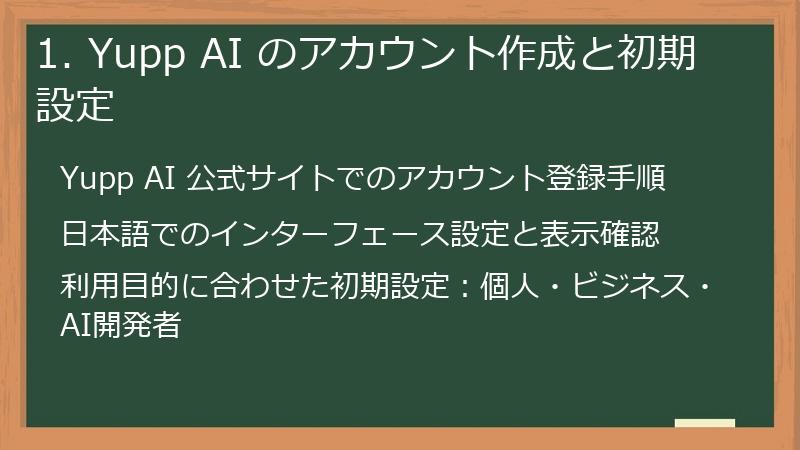 1. Yupp AI のアカウント作成と初期設定