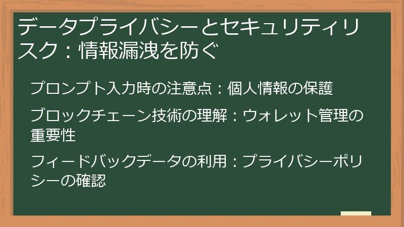 データプライバシーとセキュリティリスク:情報漏洩を防ぐ