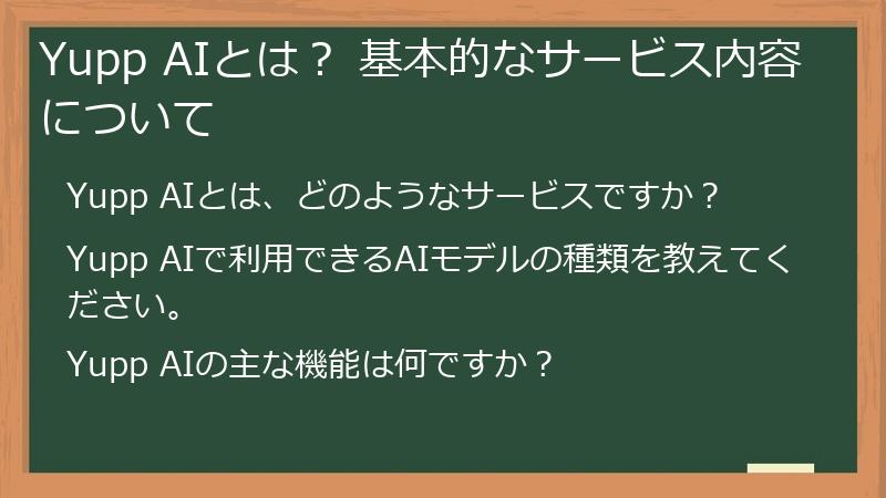 Yupp AIとは？ 基本的なサービス内容について