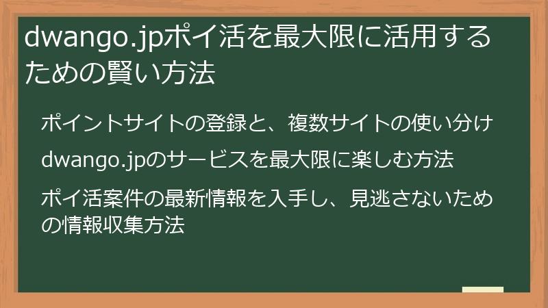 dwango.jpポイ活を最大限に活用するための賢い方法
